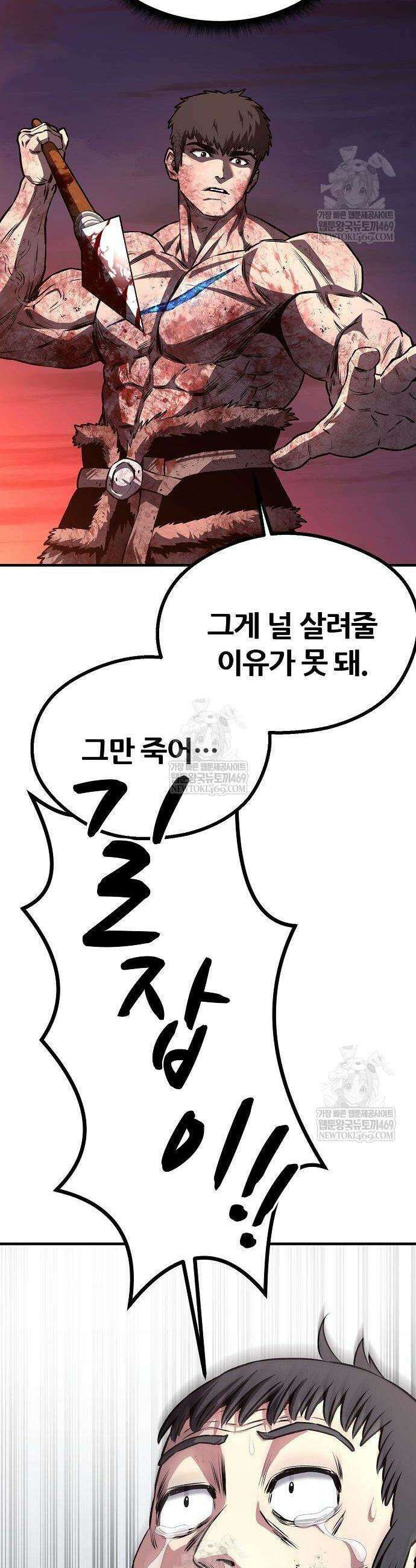 게임 속 2회차 광전사 4화 15