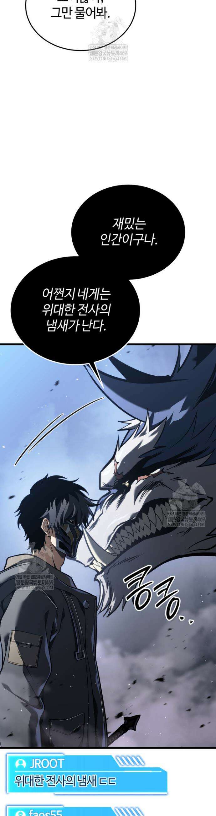 환생자의 스트리밍 8화 4