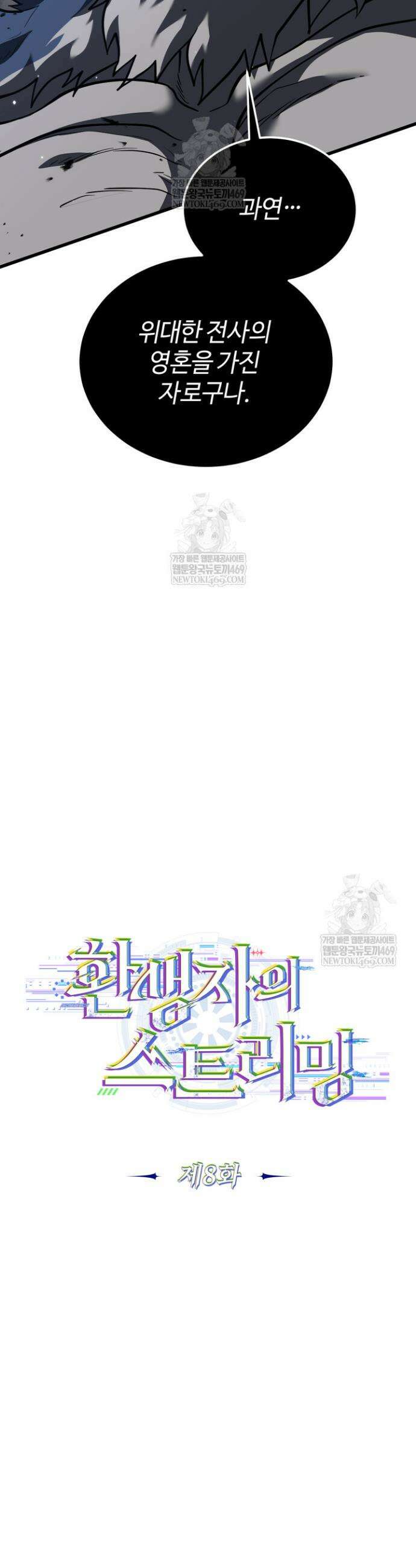 환생자의 스트리밍 8화 11