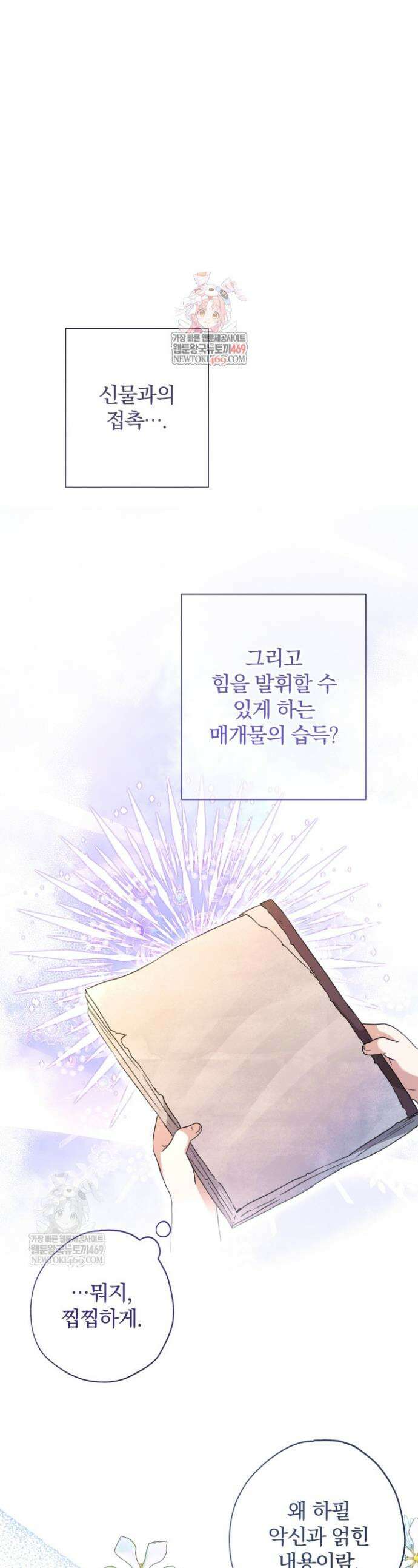 아기는 악당을 키운다 9화 1