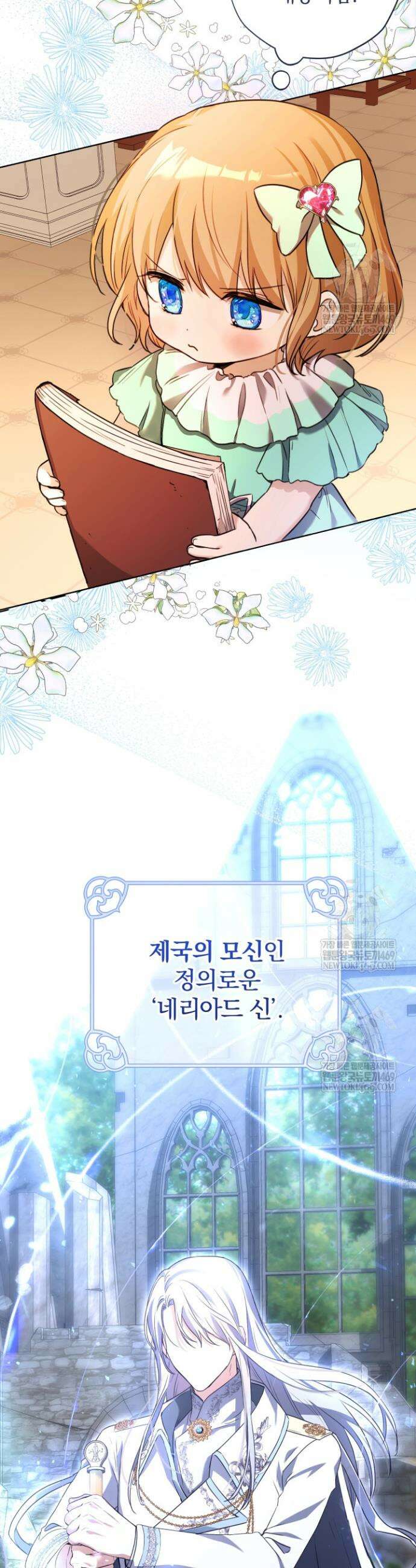 아기는 악당을 키운다 9화 2