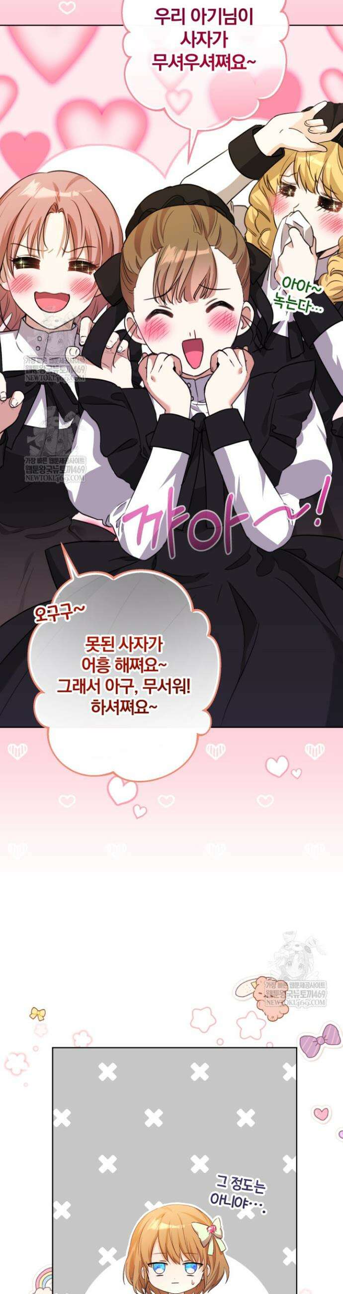 아기는 악당을 키운다 9화 8