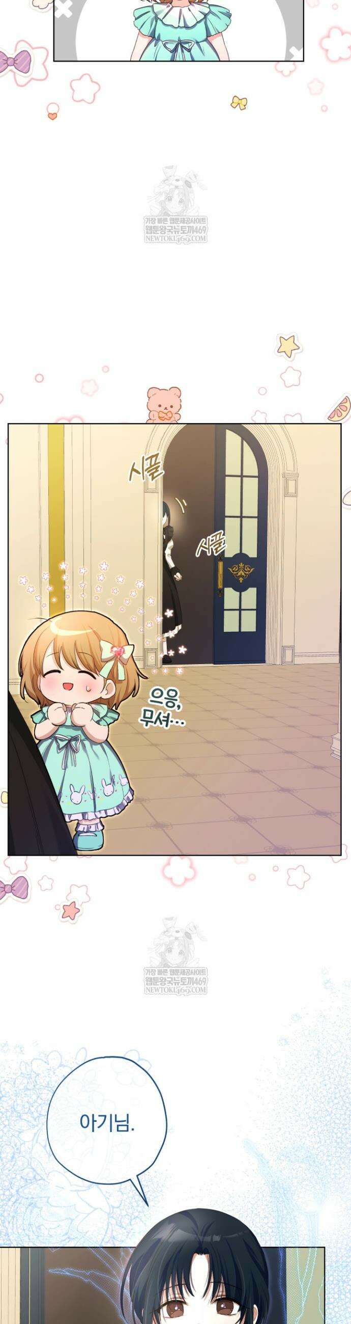 아기는 악당을 키운다 9화 9
