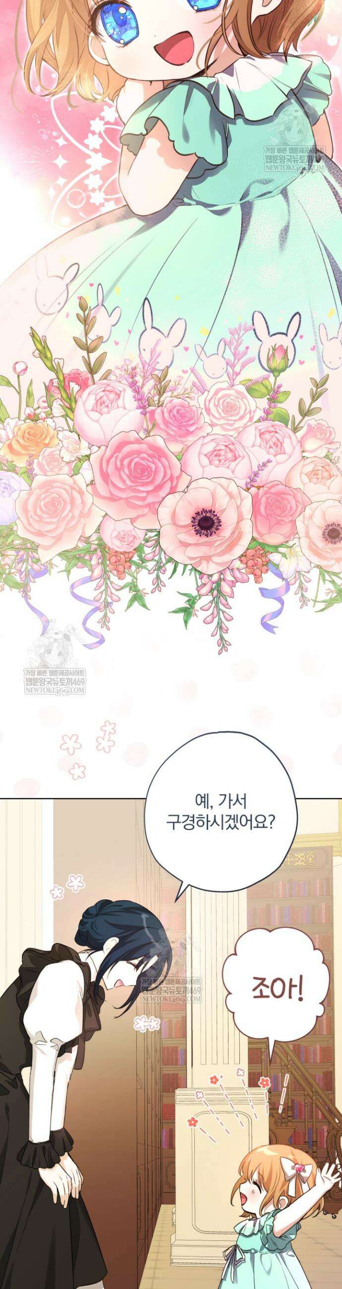 아기는 악당을 키운다 9화 11