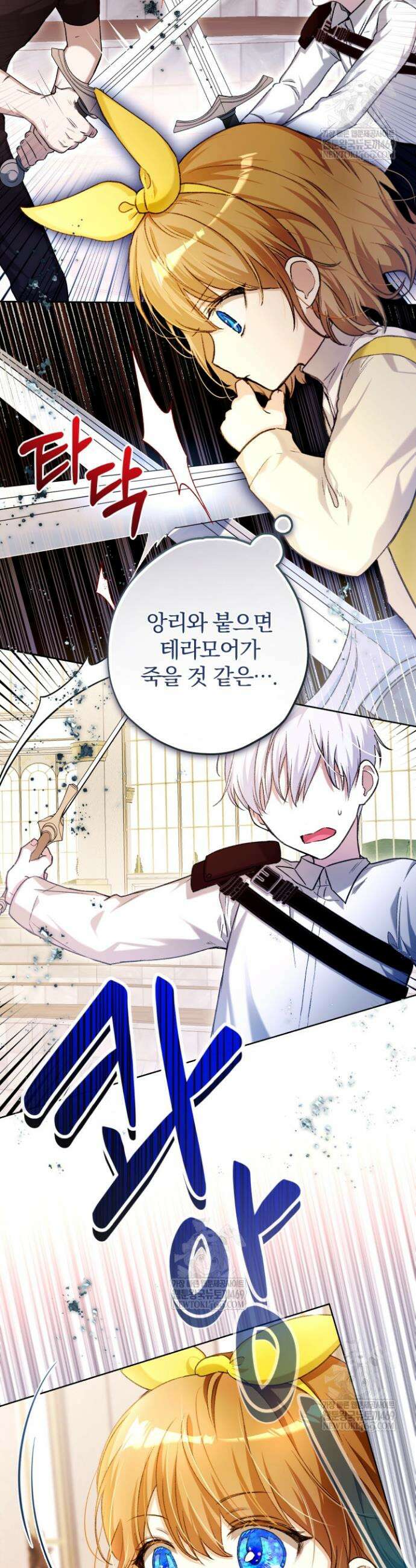 아기는 악당을 키운다 19화 3
