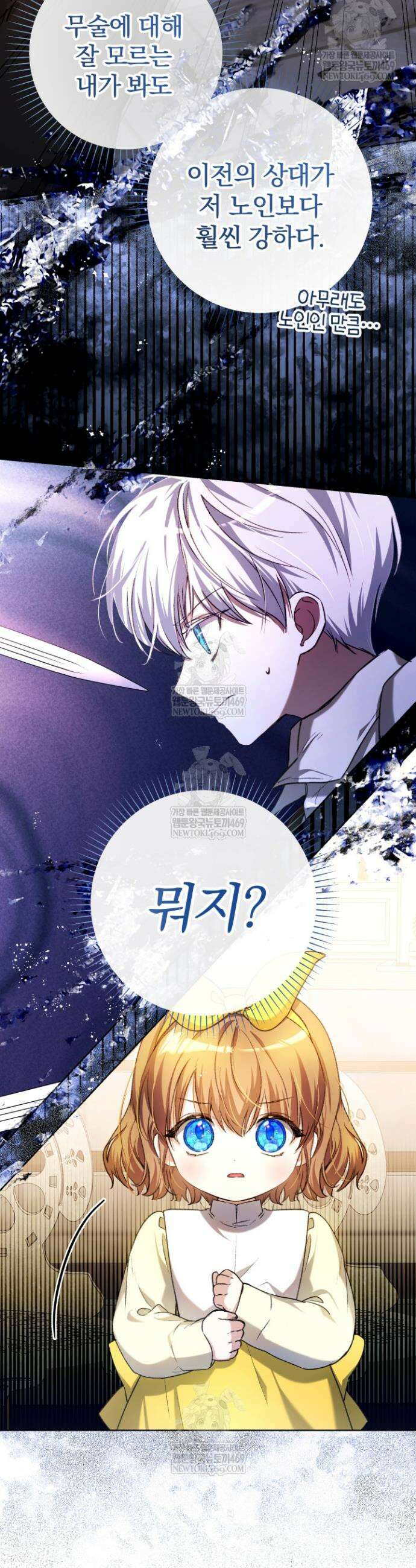 아기는 악당을 키운다 19화 5