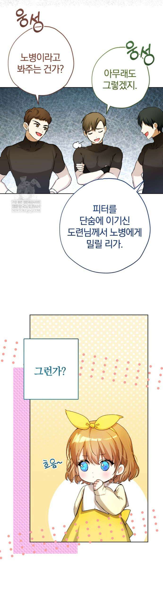 아기는 악당을 키운다 19화 6