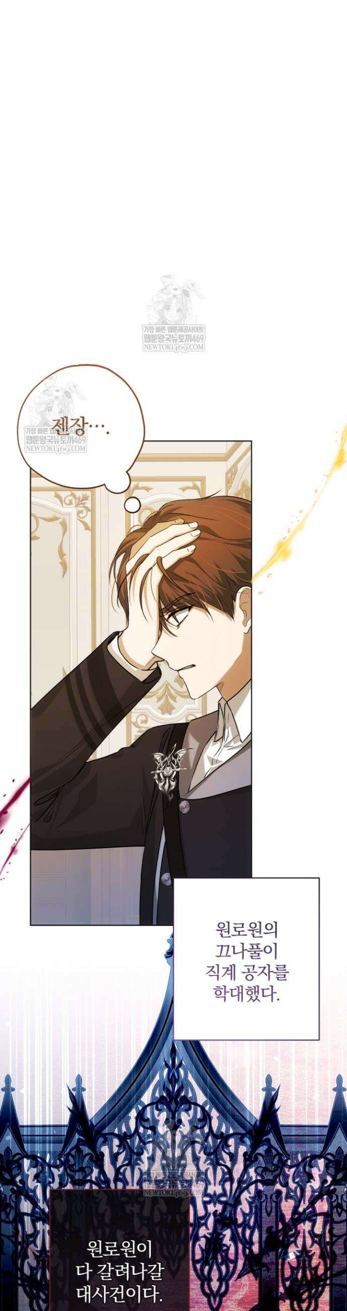 아기는 악당을 키운다 25화 6