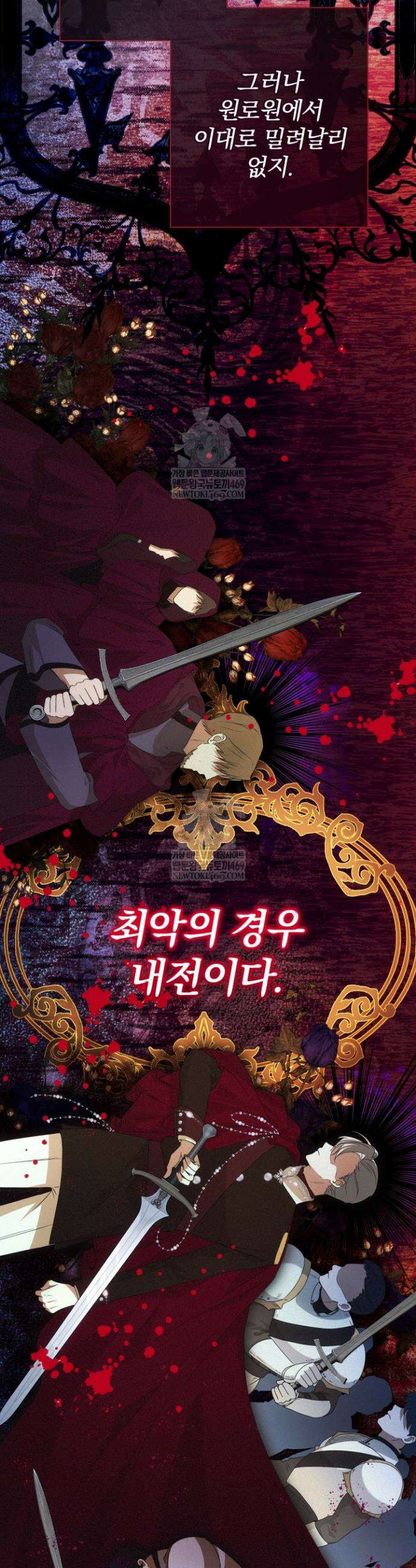 아기는 악당을 키운다 25화 7