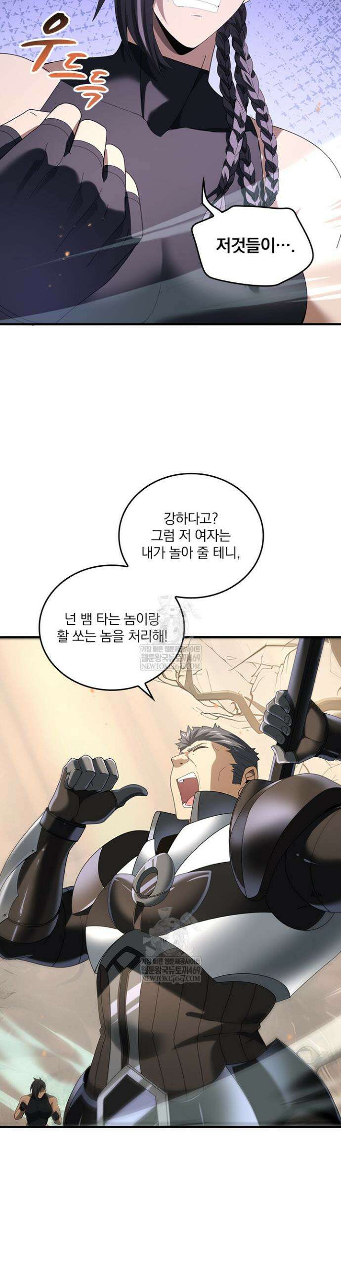 나는 최약체 드래곤 테이머 84화 8