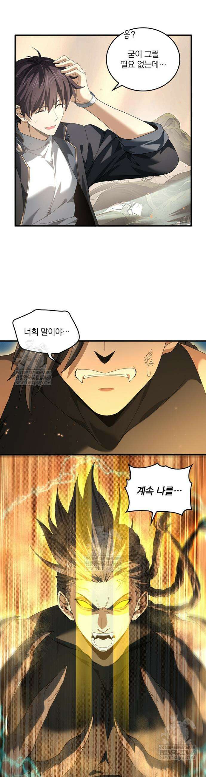나는 최약체 드래곤 테이머 84화 9