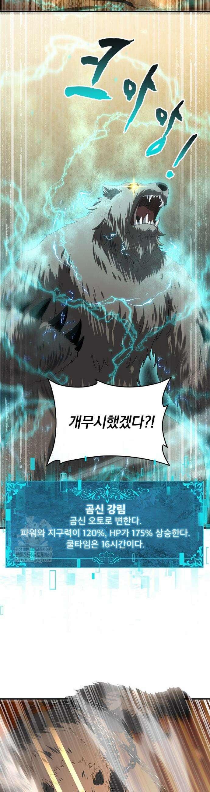 나는 최약체 드래곤 테이머 84화 10