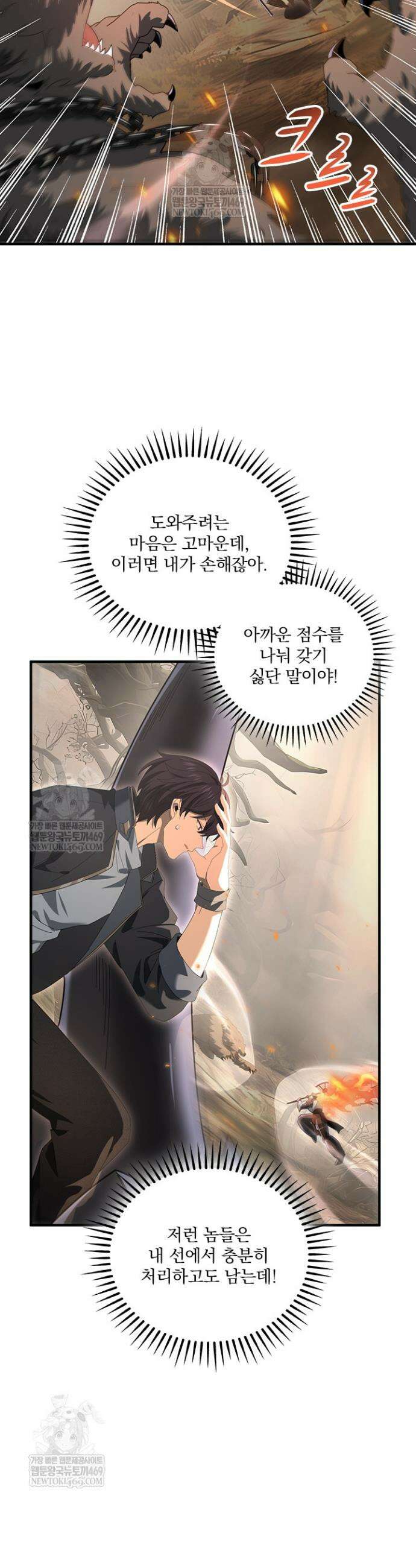 나는 최약체 드래곤 테이머 84화 13