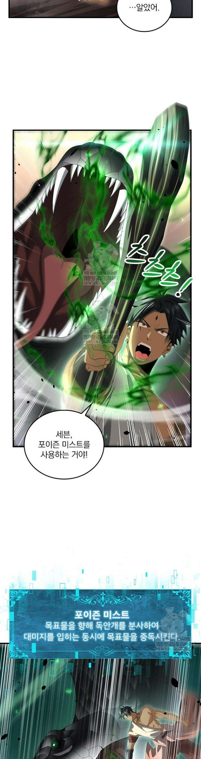 나는 최약체 드래곤 테이머 84화 16