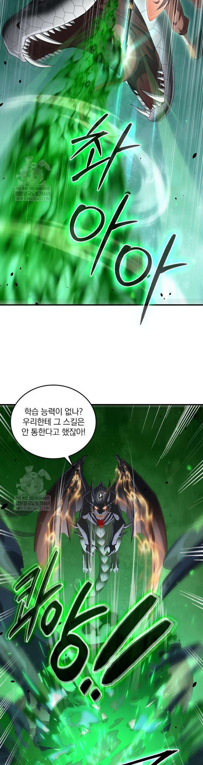 나는 최약체 드래곤 테이머 84화 17