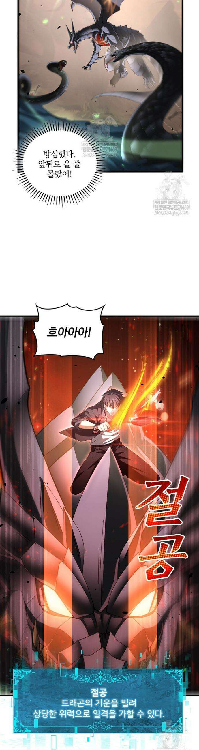 나는 최약체 드래곤 테이머 84화 19