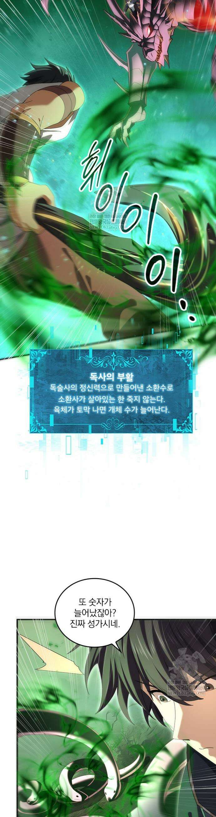 나는 최약체 드래곤 테이머 84화 22