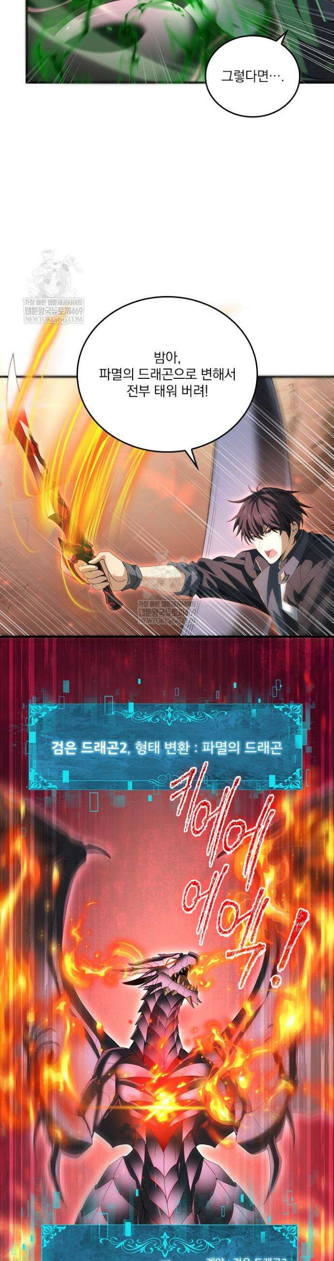 나는 최약체 드래곤 테이머 84화 23