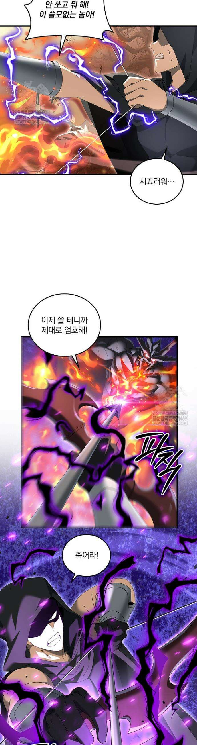 나는 최약체 드래곤 테이머 84화 26