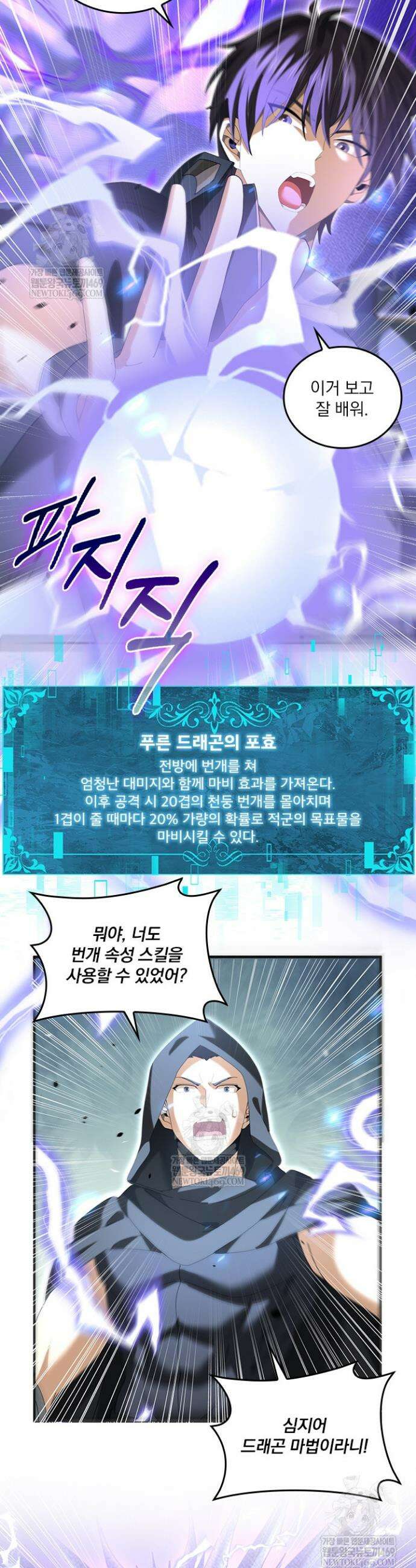 나는 최약체 드래곤 테이머 84화 28
