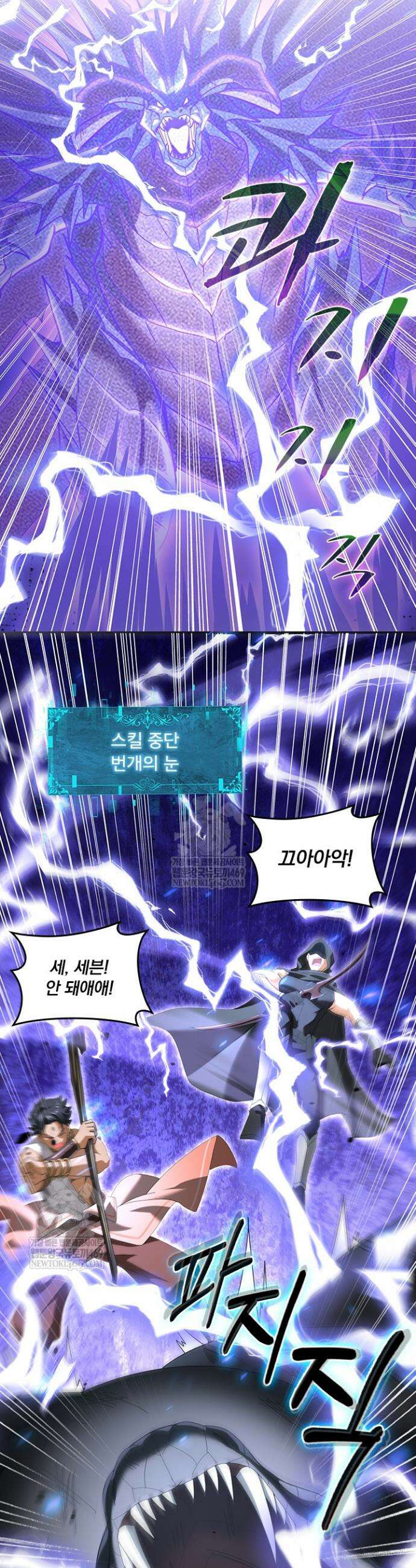 나는 최약체 드래곤 테이머 84화 29