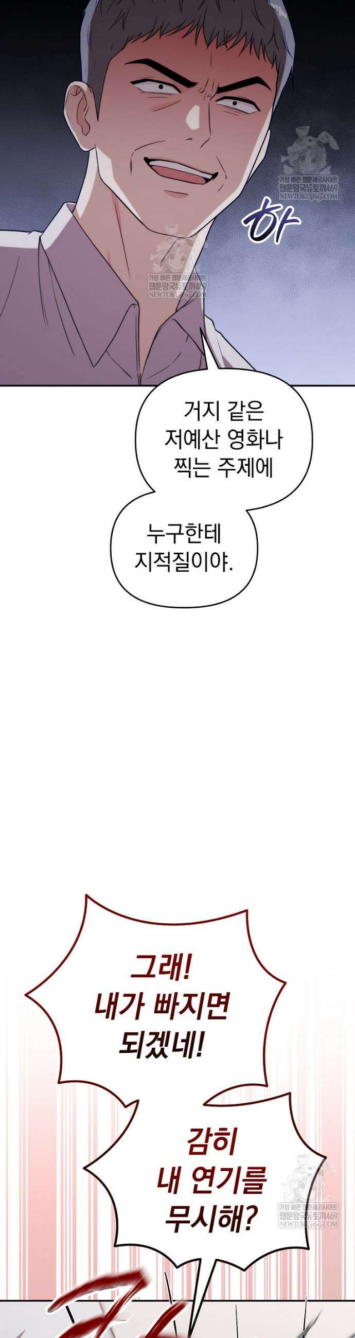 얼굴천재 0살 톱스타 37화 2
