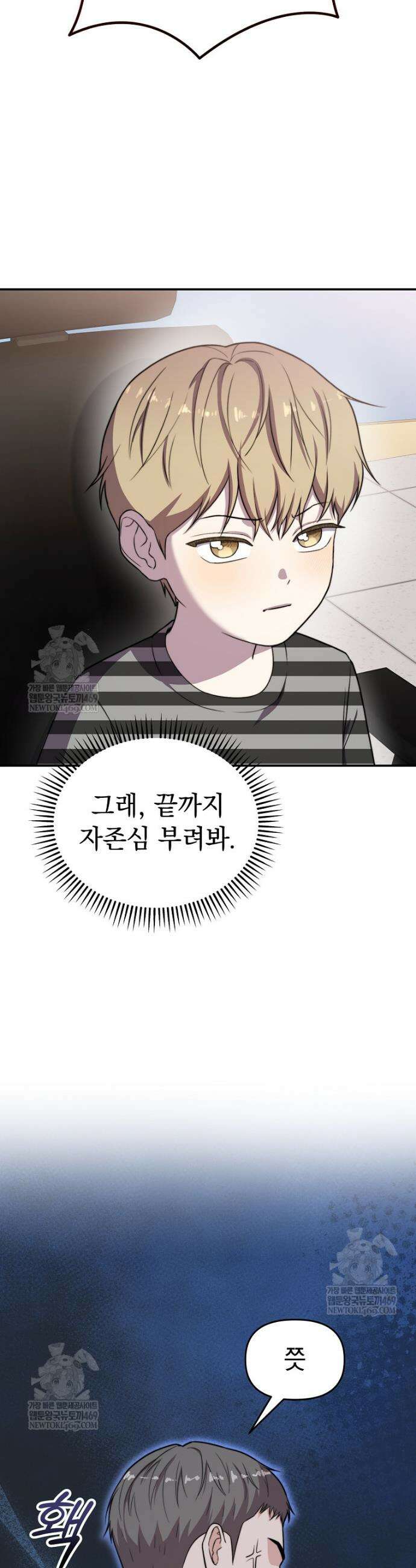 얼굴천재 0살 톱스타 37화 4