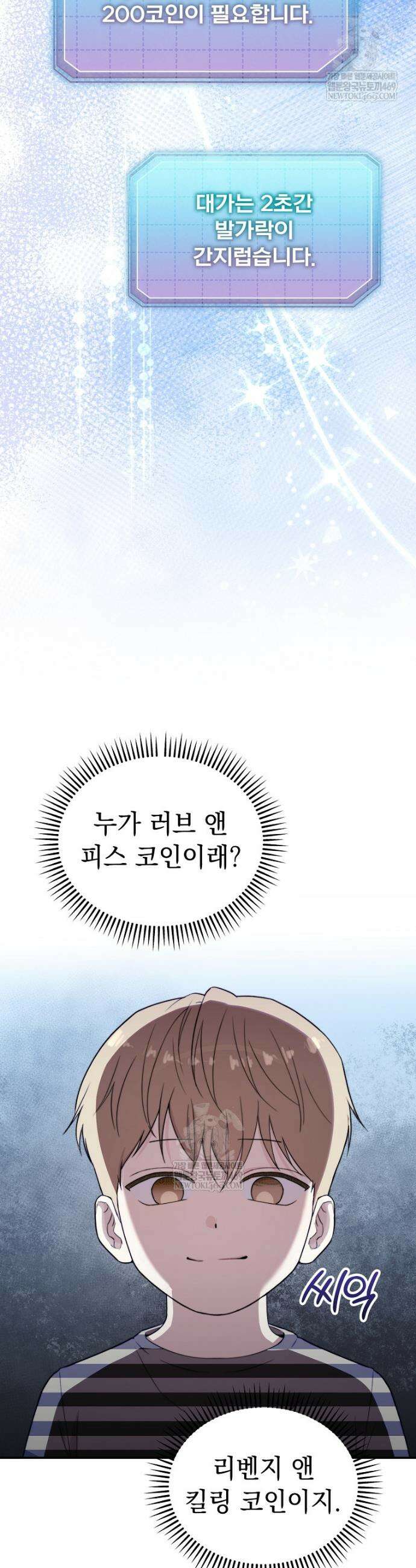 얼굴천재 0살 톱스타 37화 6