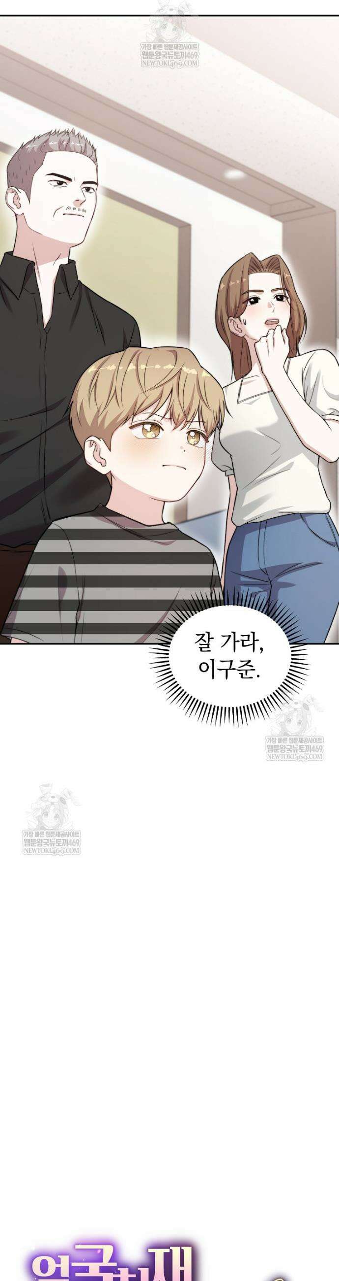 얼굴천재 0살 톱스타 37화 15