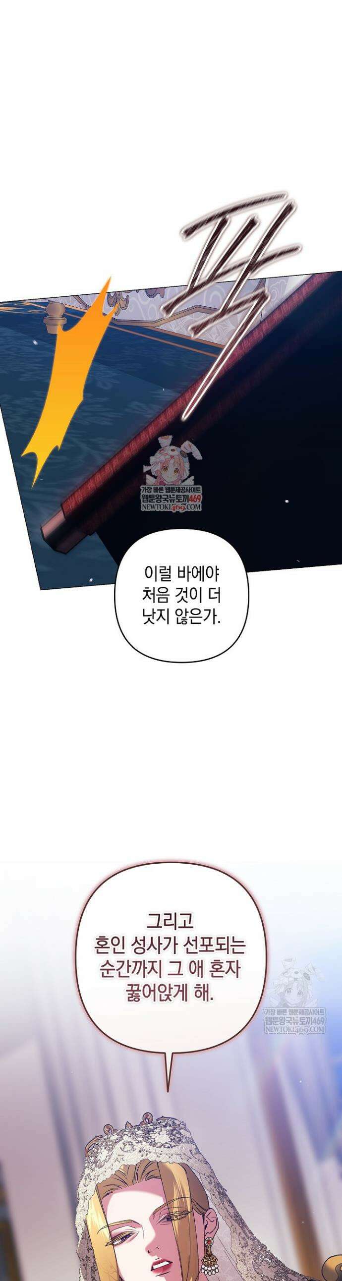 이 결혼은 어차피 망하게 되어 있다 119화 1