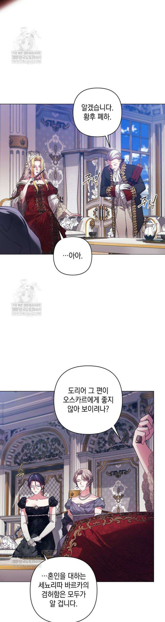 이 결혼은 어차피 망하게 되어 있다 119화 3