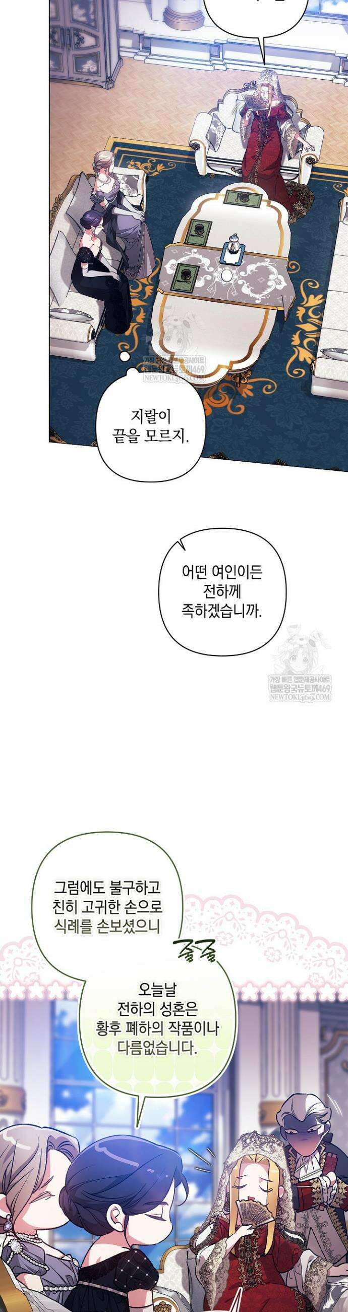 이 결혼은 어차피 망하게 되어 있다 119화 5