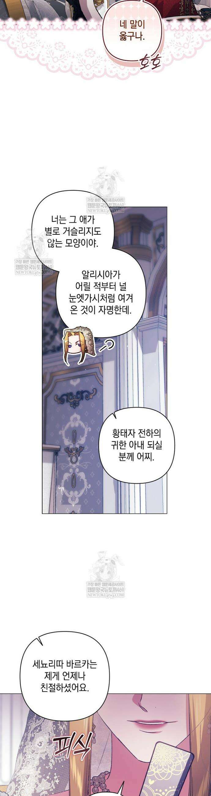 이 결혼은 어차피 망하게 되어 있다 119화 6