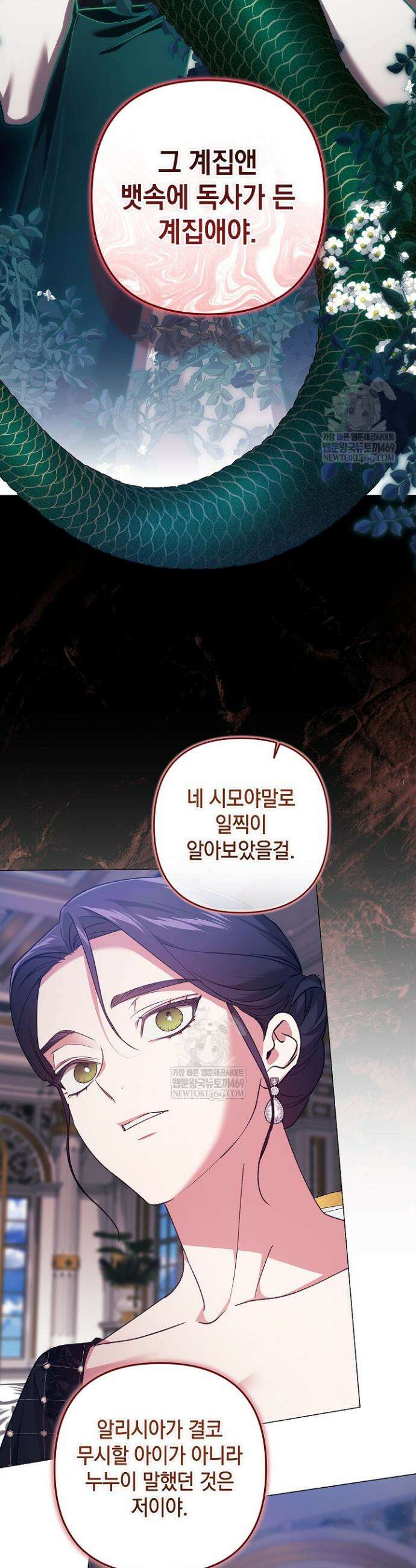이 결혼은 어차피 망하게 되어 있다 119화 8