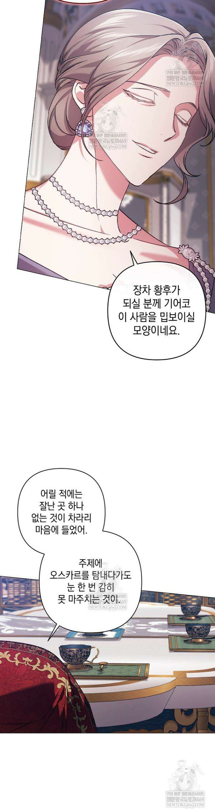 이 결혼은 어차피 망하게 되어 있다 119화 9