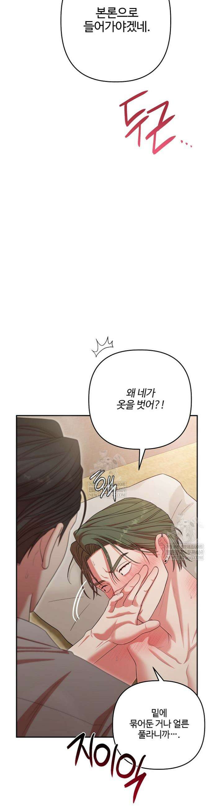 회장님, 지랄하지 마세요 33화 2