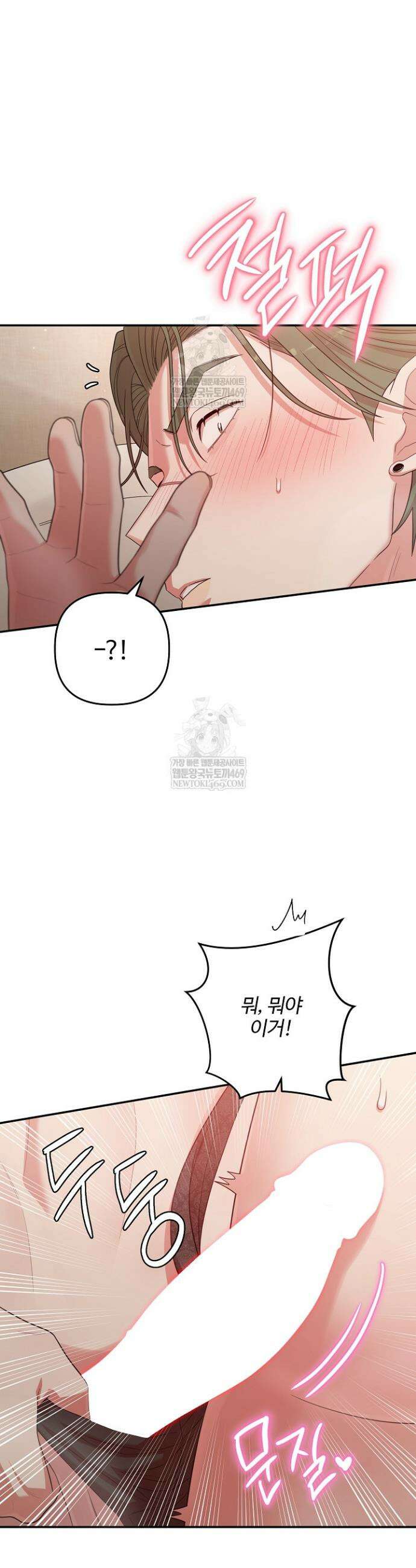 회장님, 지랄하지 마세요 33화 3