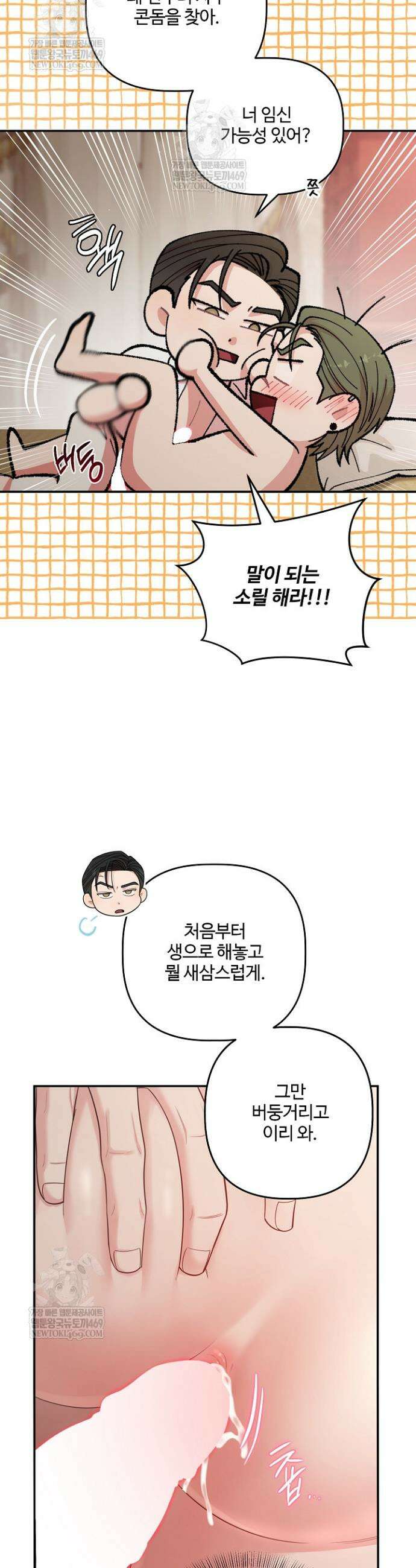 회장님, 지랄하지 마세요 33화 5