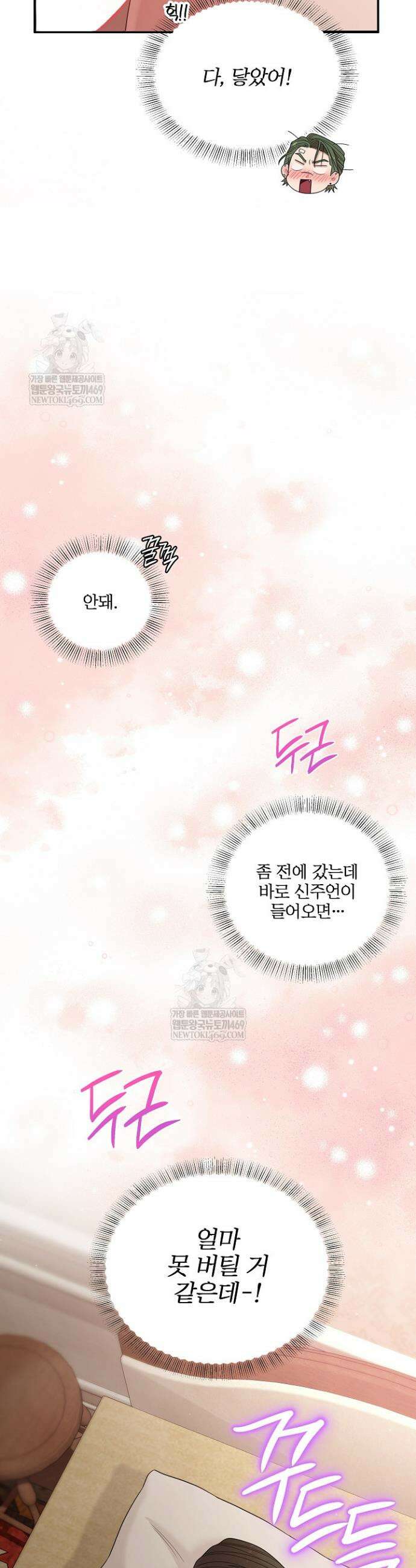 회장님, 지랄하지 마세요 33화 6