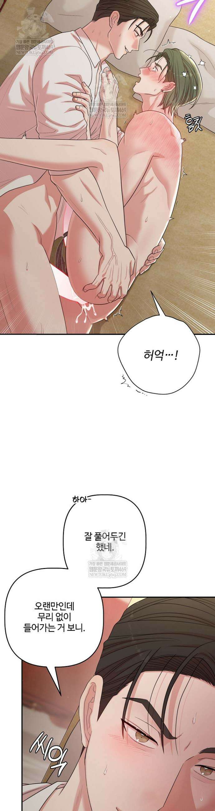 회장님, 지랄하지 마세요 33화 7
