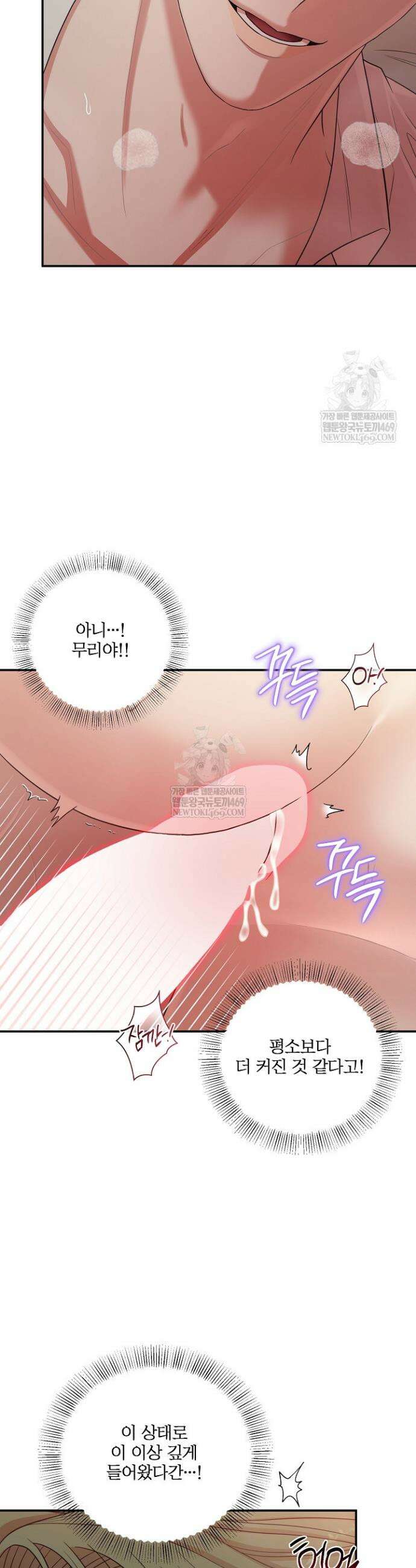 회장님, 지랄하지 마세요 33화 8