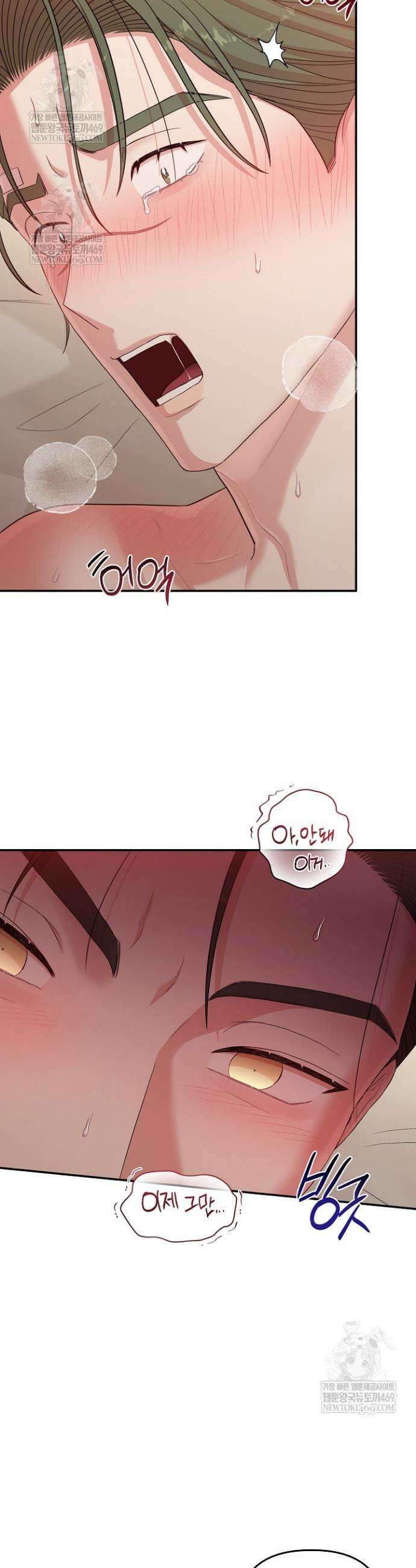 회장님, 지랄하지 마세요 33화 9