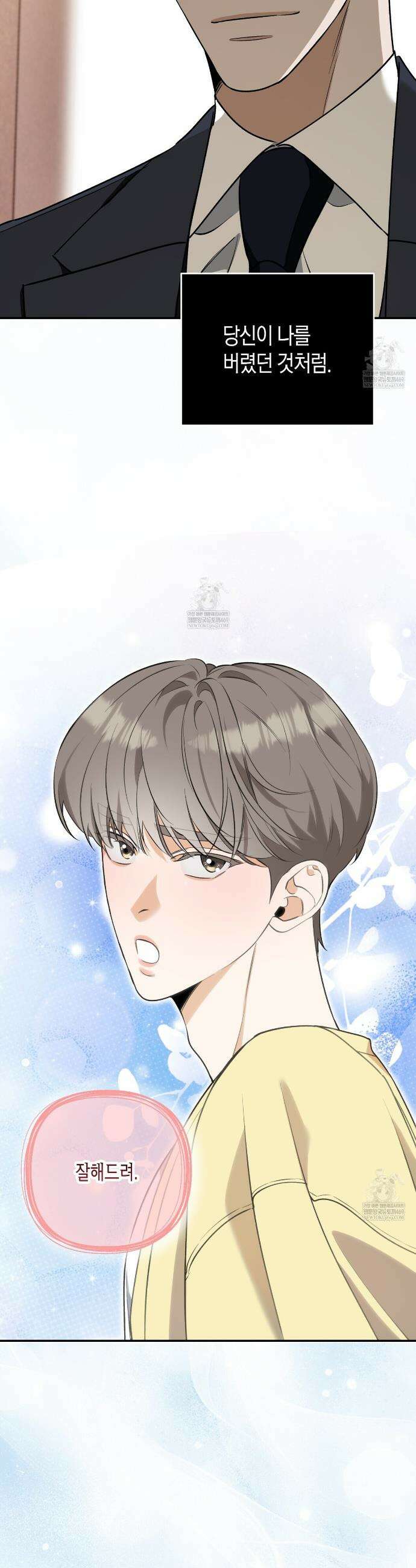 인과응보 29화 8