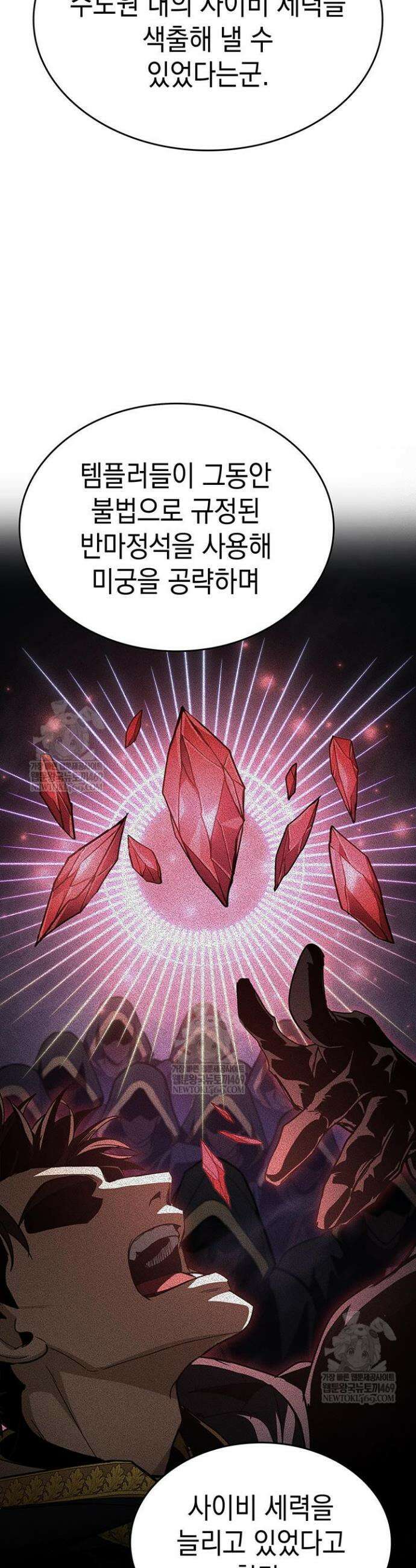 뱀파이어 로드로 사는 법 24화 2