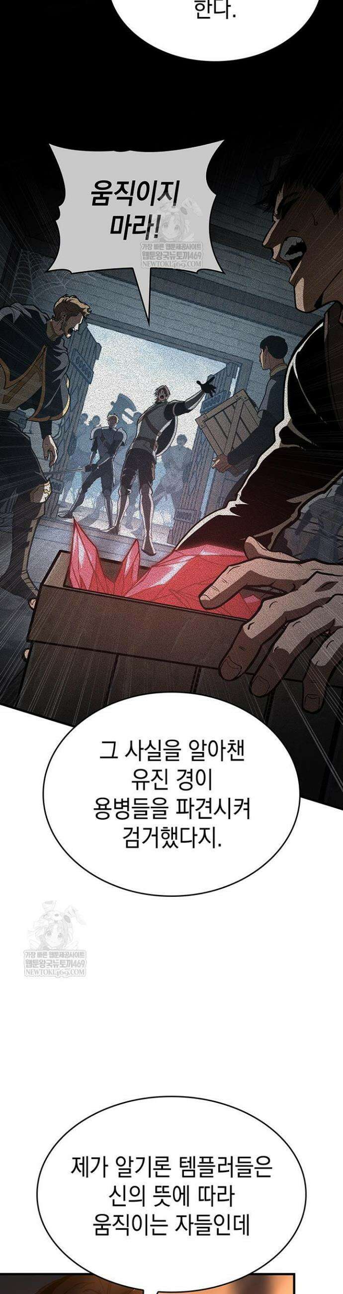 뱀파이어 로드로 사는 법 24화 3