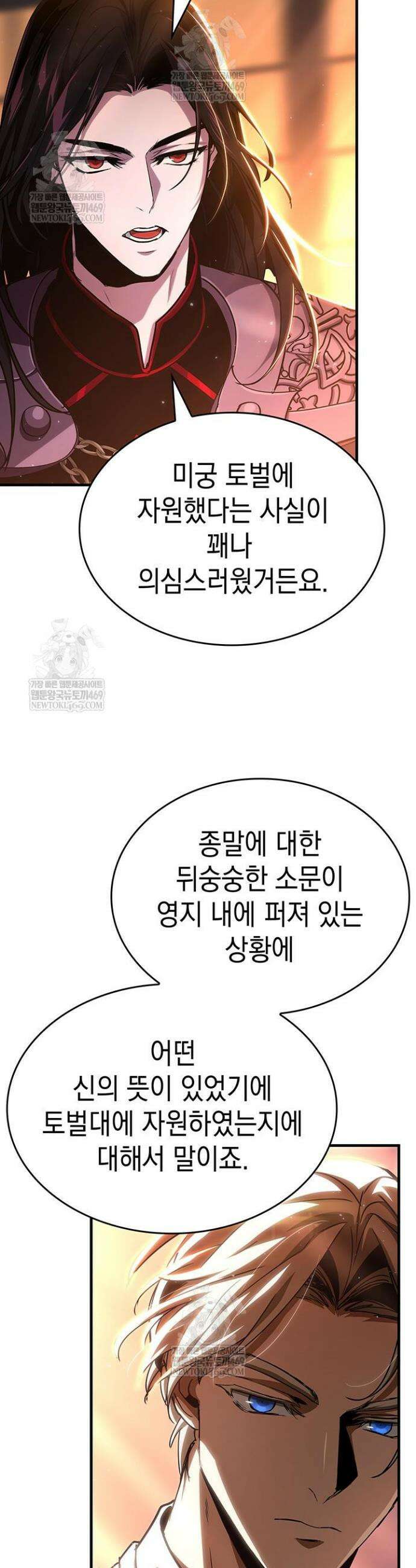 뱀파이어 로드로 사는 법 24화 4