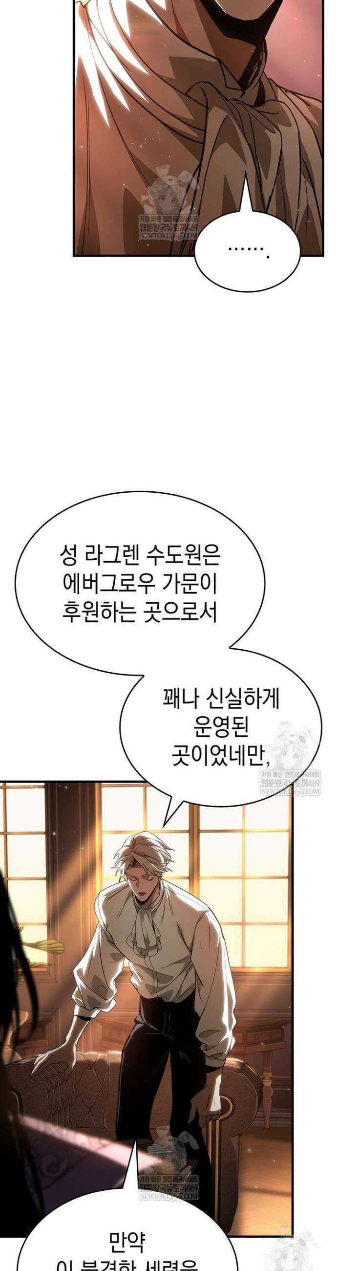 뱀파이어 로드로 사는 법 24화 5