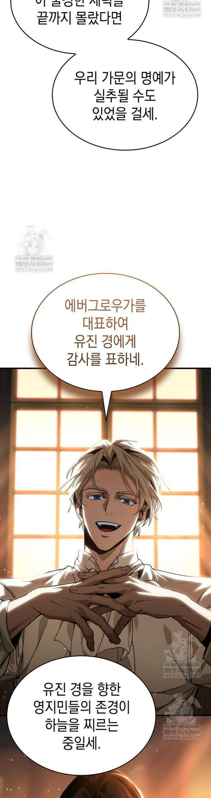 뱀파이어 로드로 사는 법 24화 6
