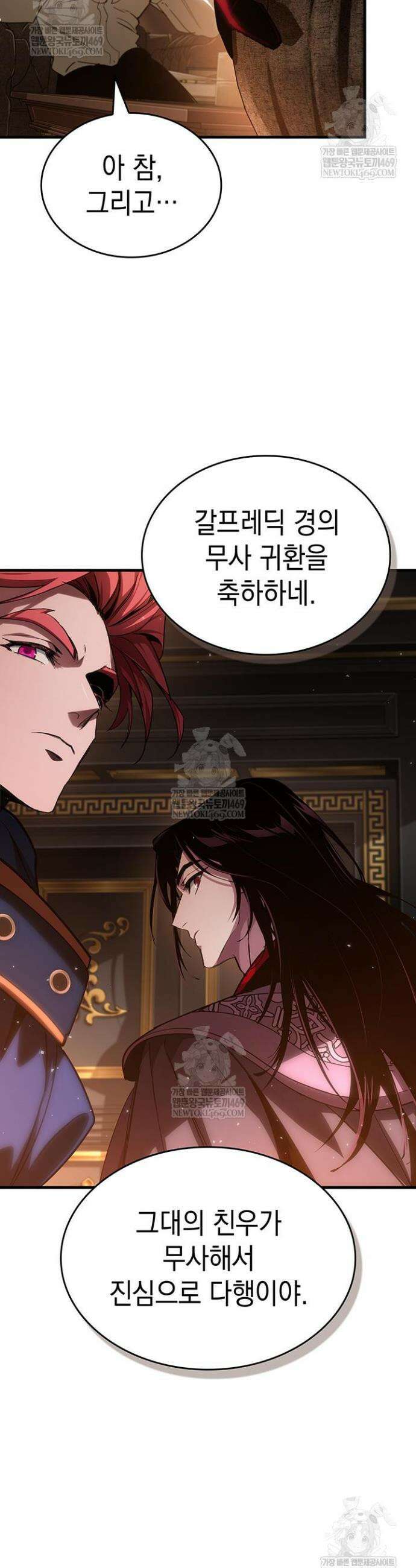 뱀파이어 로드로 사는 법 24화 8