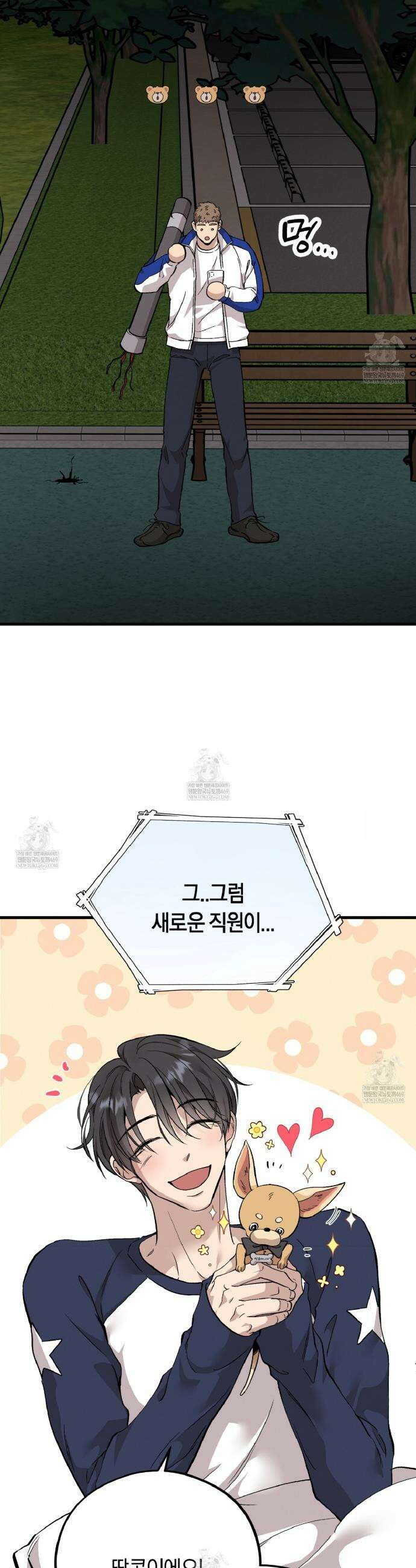 허니베어 84화 2